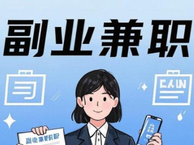 磁县在手机上可以做哪些副业赚钱？