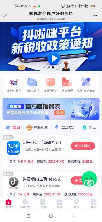 磁县抖啦咪是什么平台-一个专注短视频流量变现的平台! 第3张 磁县抖啦咪是什么平台-一个专注短视频流量变现的平台! 第3张