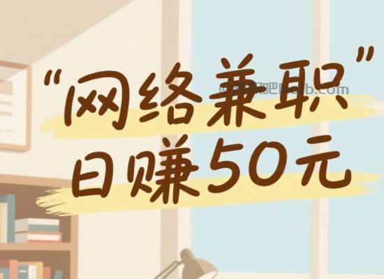 磁县线上居家工作适合找哪些兼职